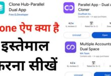 Clone App क्या होता है? Download और Use कैसे करें – पूरी जानकारी हिन्दी में