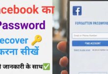 Facebook Password Recover Kaise Kare