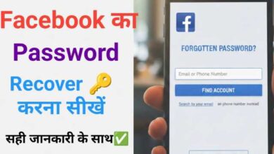 Facebook Password Recover Kaise Kare