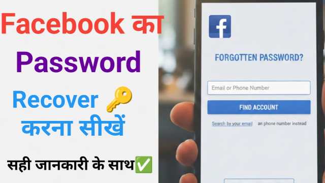 Facebook Password Recover Kaise Kare