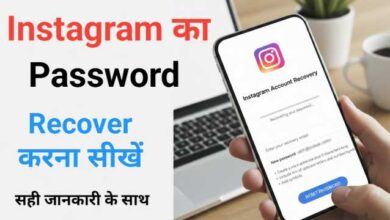 Instagram Password Recover Kaise Kare – आसान तरीका (Hindi Guide)