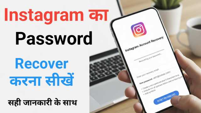 Instagram Password Recover Kaise Kare – आसान तरीका (Hindi Guide)