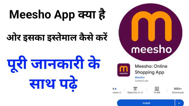 Meesho App Kya Hai Aur Ise Download Kaise Karen? | मीशो ऐप क्या है और डाउनलोड कैसे करें