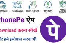 PhonePe App Download Kaise Kare