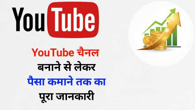 YouTube Channel Kaise Banaye – पूरी जानकारी हिन्दी में (Beginner Friendly Guide)