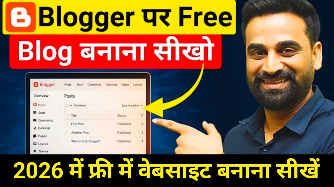 Free Blog Website कैसे बनाएं